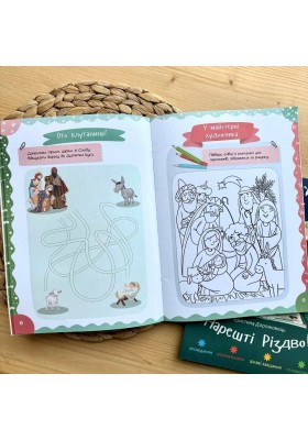 Нарешті Різдво! Оповідання розмальовки, цікаві завдання, головоломки